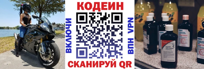Codein Purple Drank  Купить  Дегтярск 